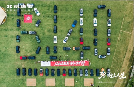 2026 38度向上人生暨BJ40長續航版偶像級越野SUV江蘇上市露營派對