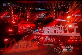 2026 適者篤行 新創未來      適新中國年度盛典