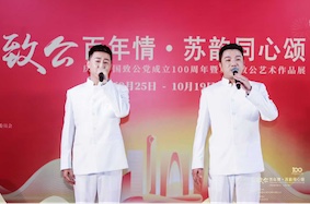 2025中國致公黨成立100周年暨蘇州致公藝術作品展