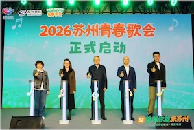 2026 蘇州青春歌會 武漢專場