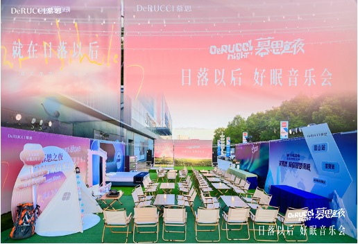 2025慕思之夜——日落以后 好眠音樂會
