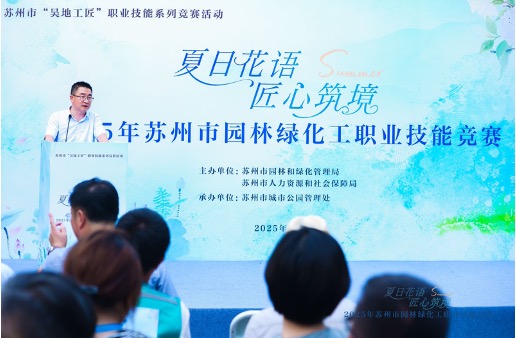 2025蘇州市園林綠化職工技能競賽