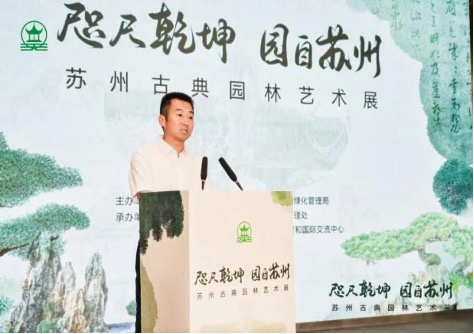 2025“咫尺乾坤 園自蘇州”蘇州古典園林藝術展