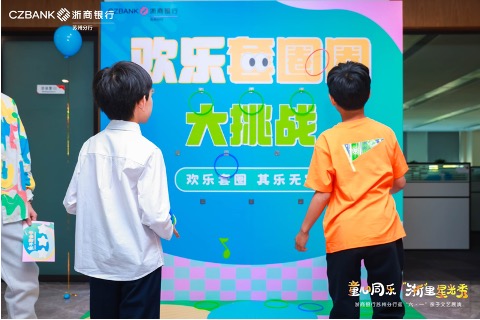 2025浙商銀行蘇州分行迎“六一”親子文藝展演