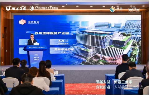 2025新索三點半太湖會客廳推介會